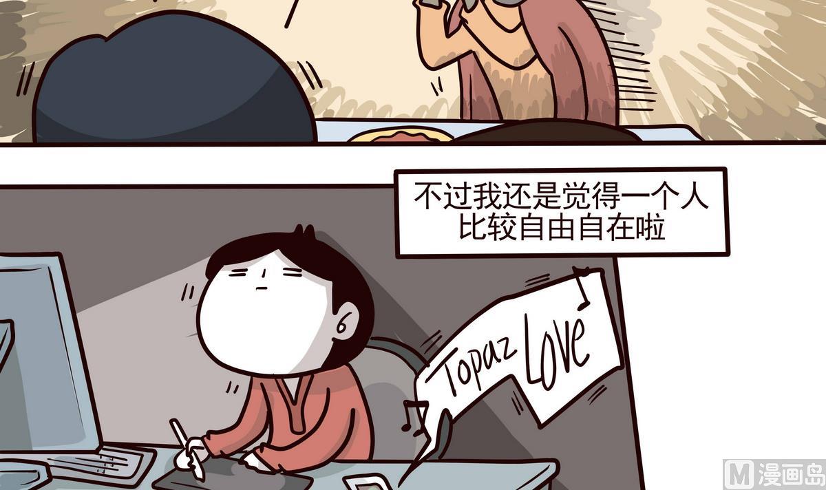 《忧郁日记》第154话 桃花年 第9页