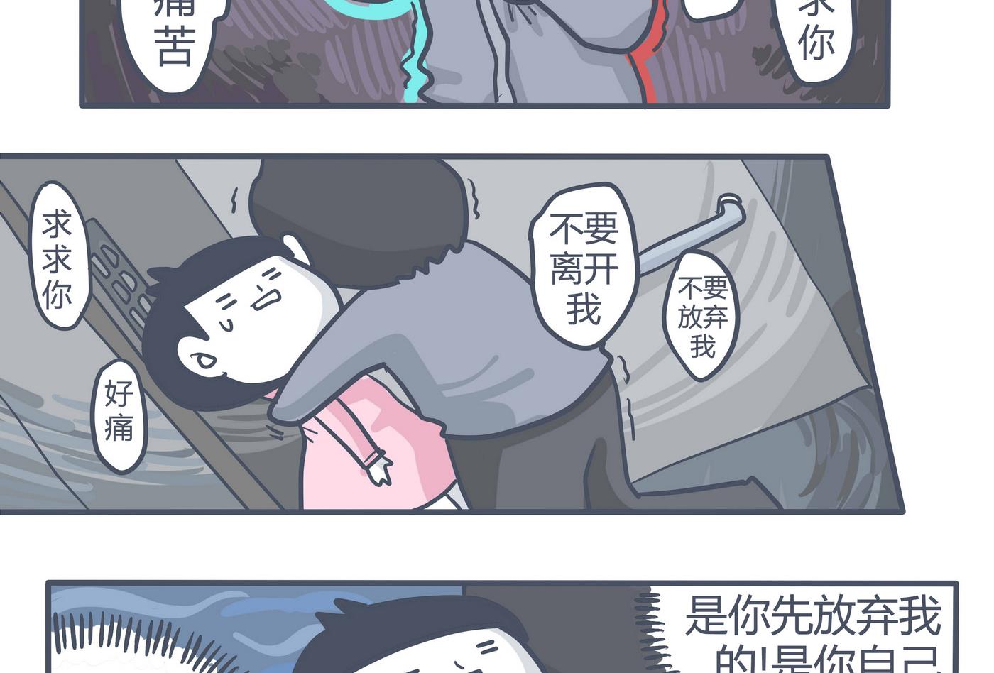 《忧郁日记》第155话 最后的一场梦 第11页