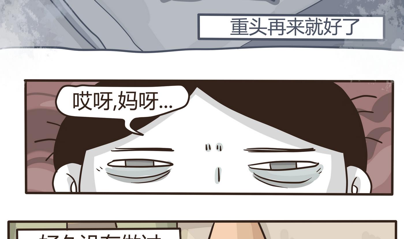 《忧郁日记》第155话 最后的一场梦 第14页