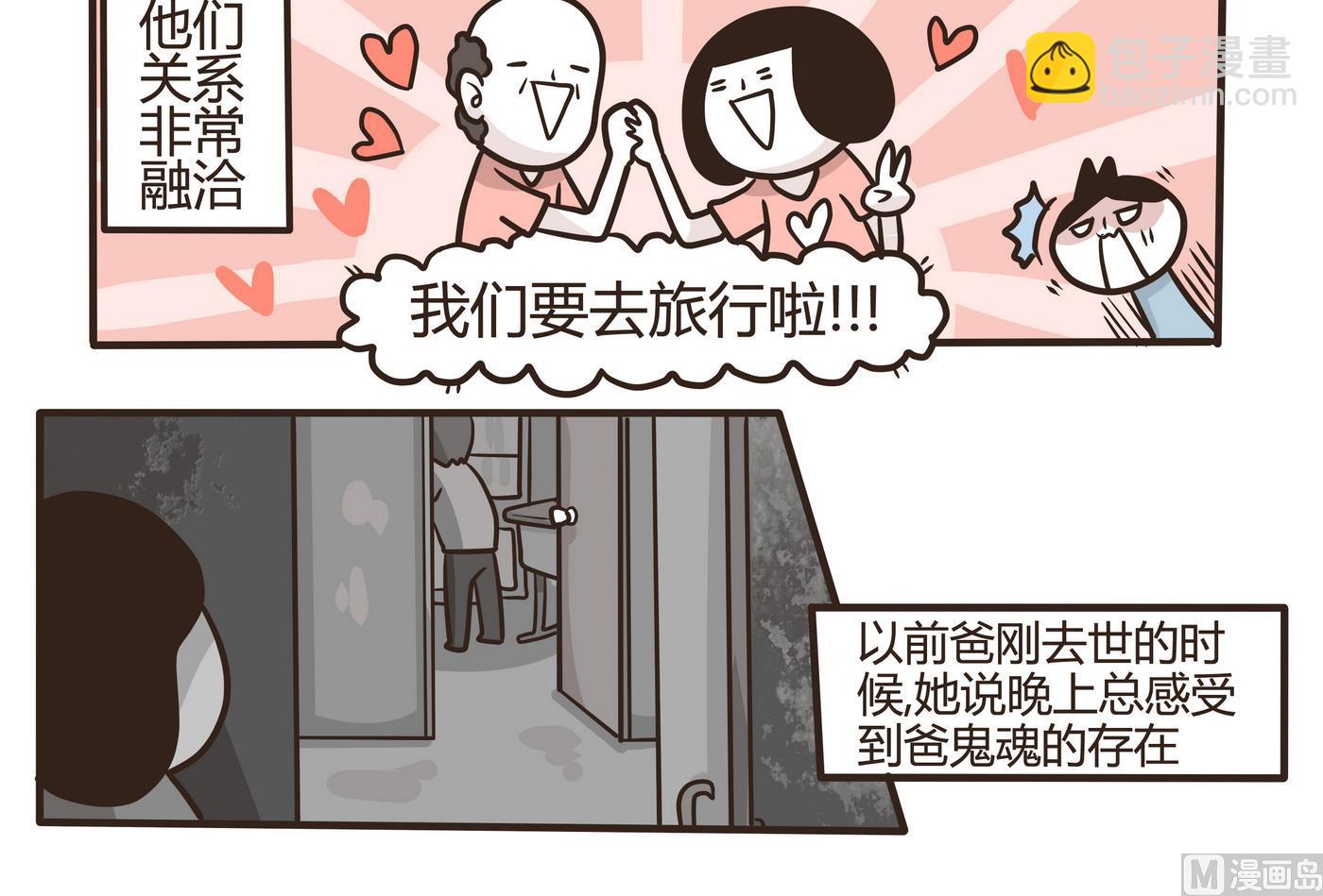 《忧郁日记》第155话 最后的一场梦 第18页