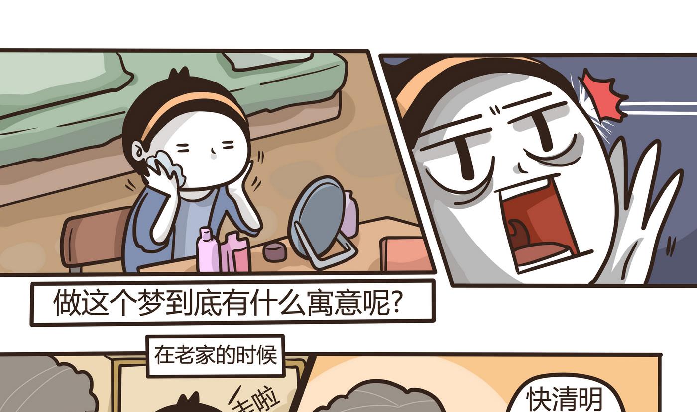 《忧郁日记》第155话 最后的一场梦 第19页