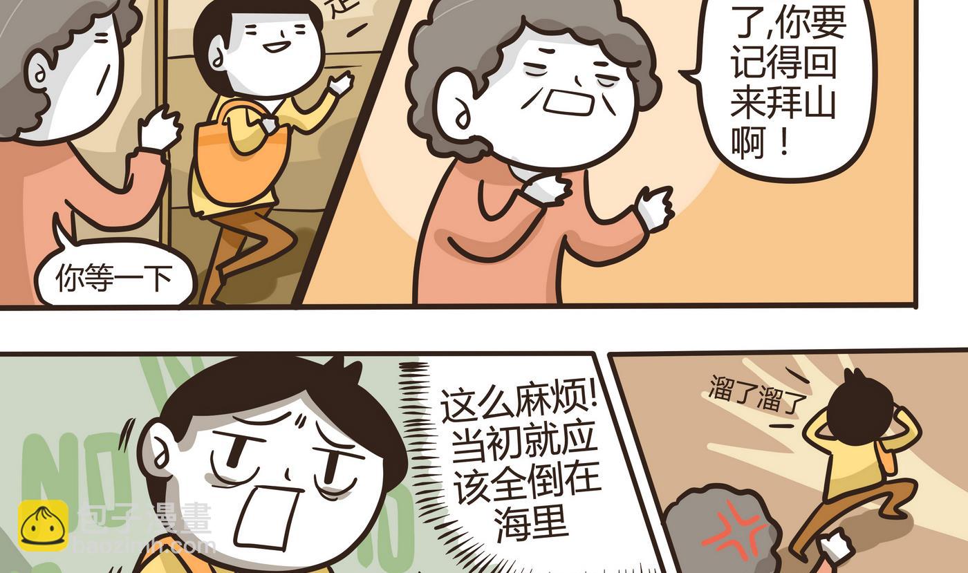 《忧郁日记》第155话 最后的一场梦 第20页
