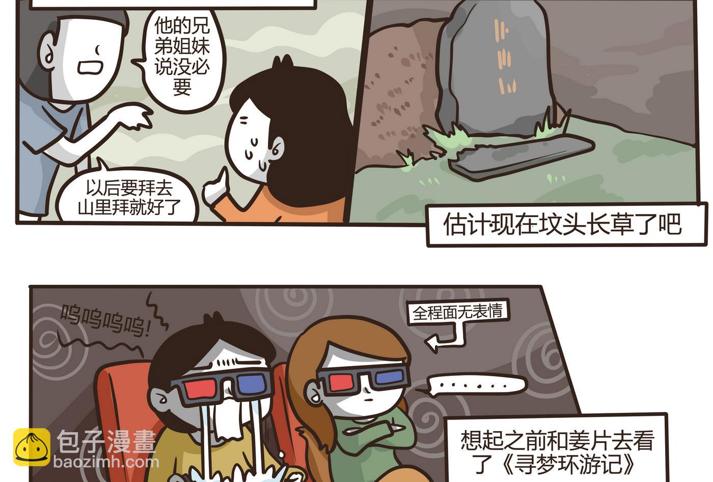 《忧郁日记》第155话 最后的一场梦 第22页