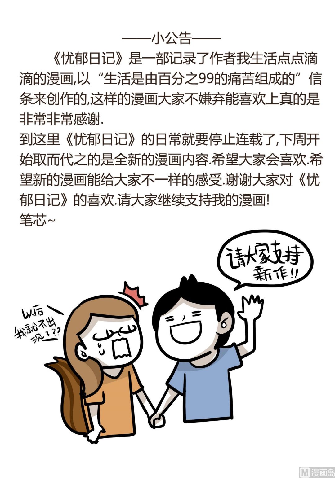 《忧郁日记》第155话 最后的一场梦 第25页