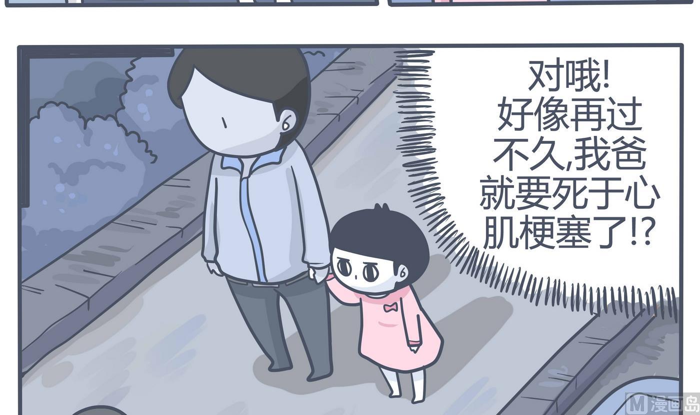 《忧郁日记》第155话 最后的一场梦 第3页