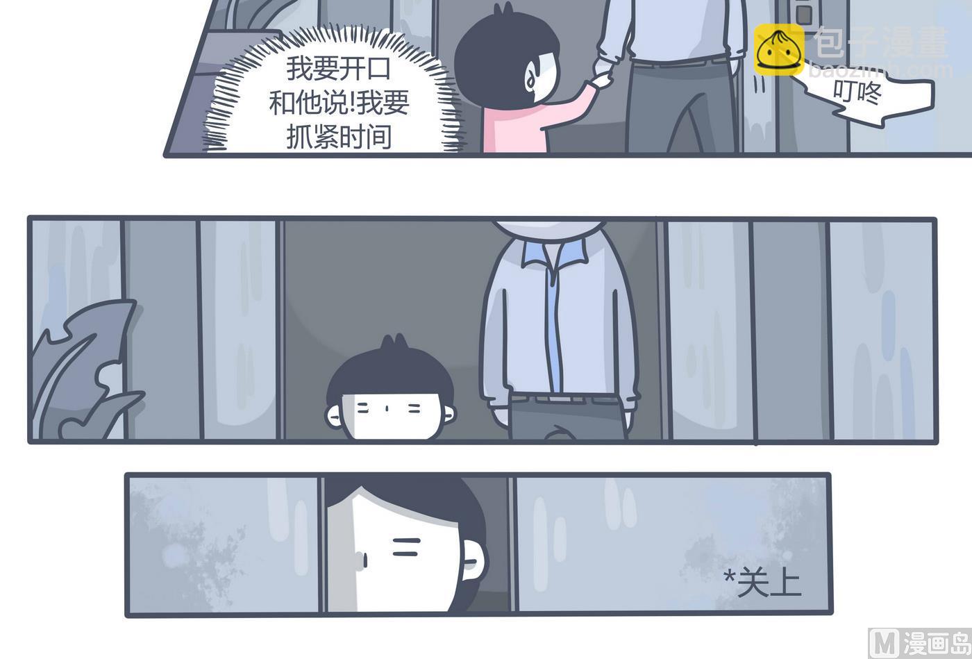 《忧郁日记》第155话 最后的一场梦 第6页