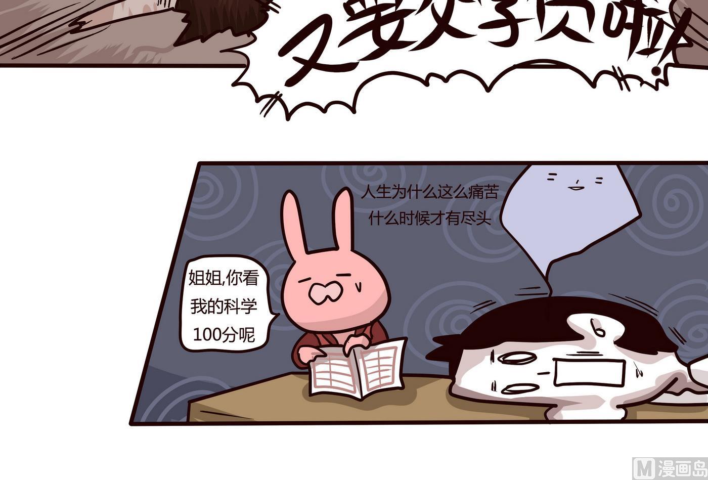 《忧郁日记》第152话 来开家长会! 第12页