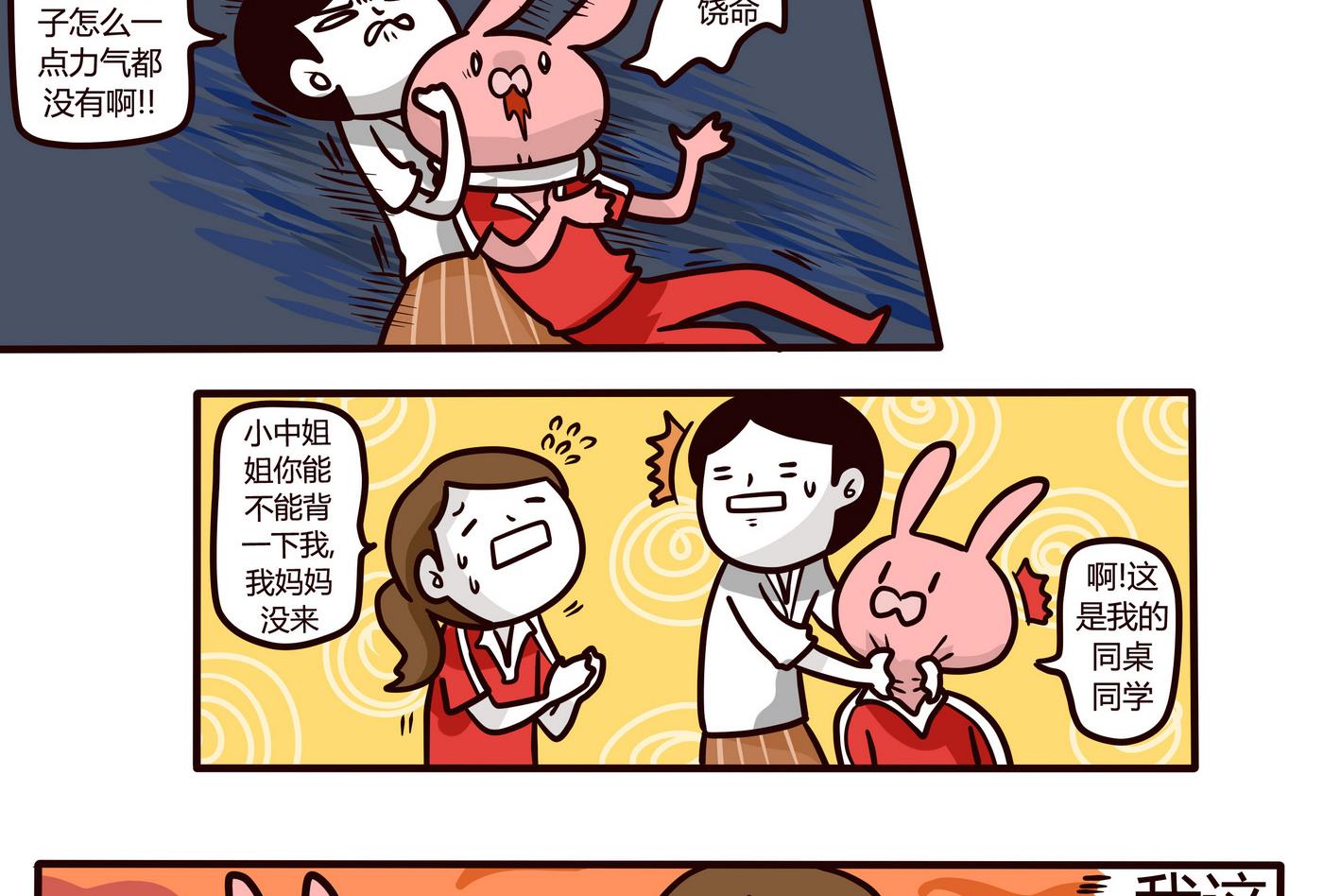 《忧郁日记》第152话 来开家长会! 第23页