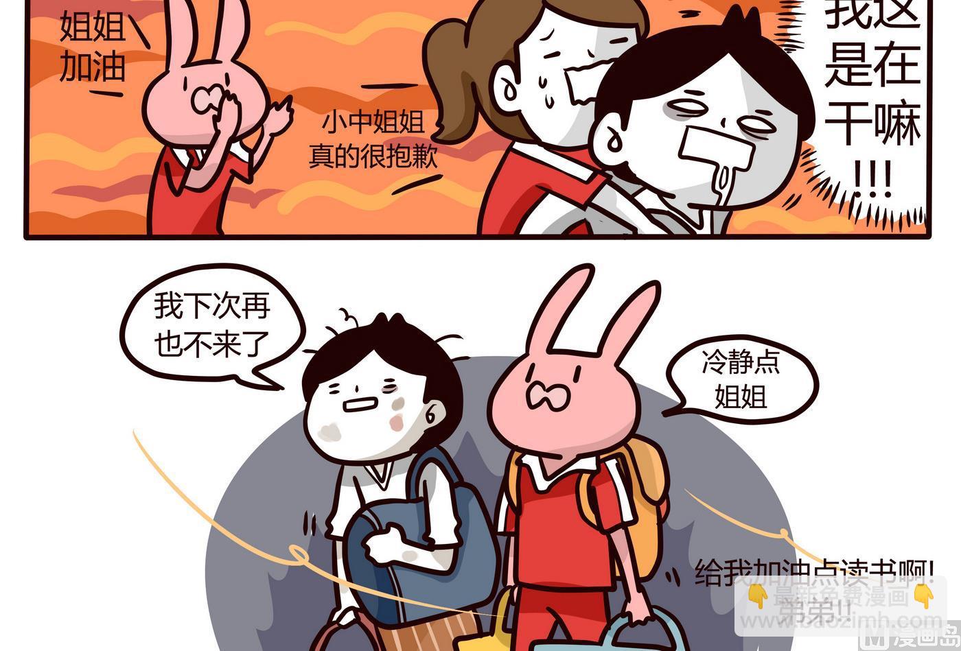 《忧郁日记》第152话 来开家长会! 第24页