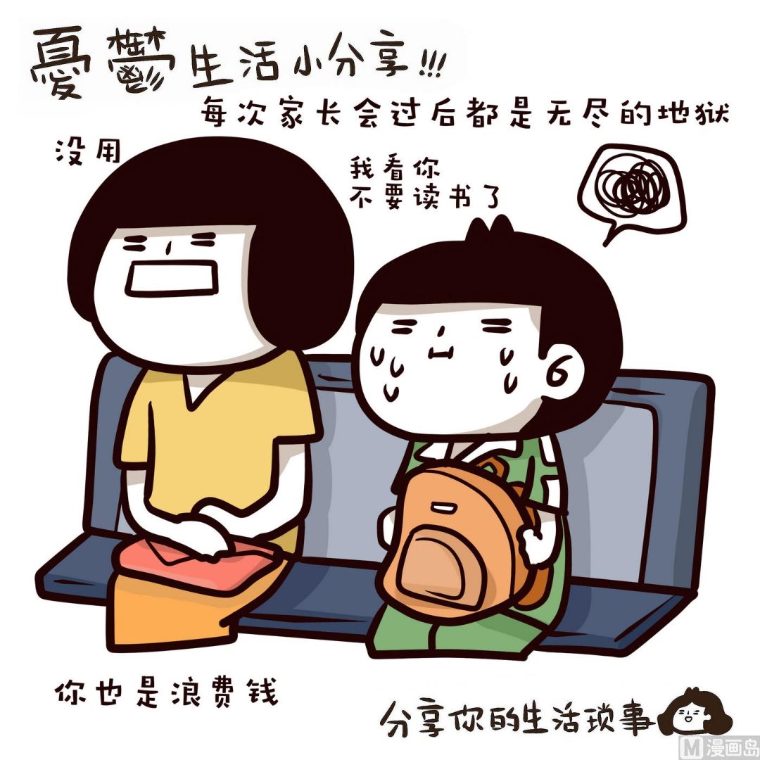 《忧郁日记》第152话 来开家长会! 第25页