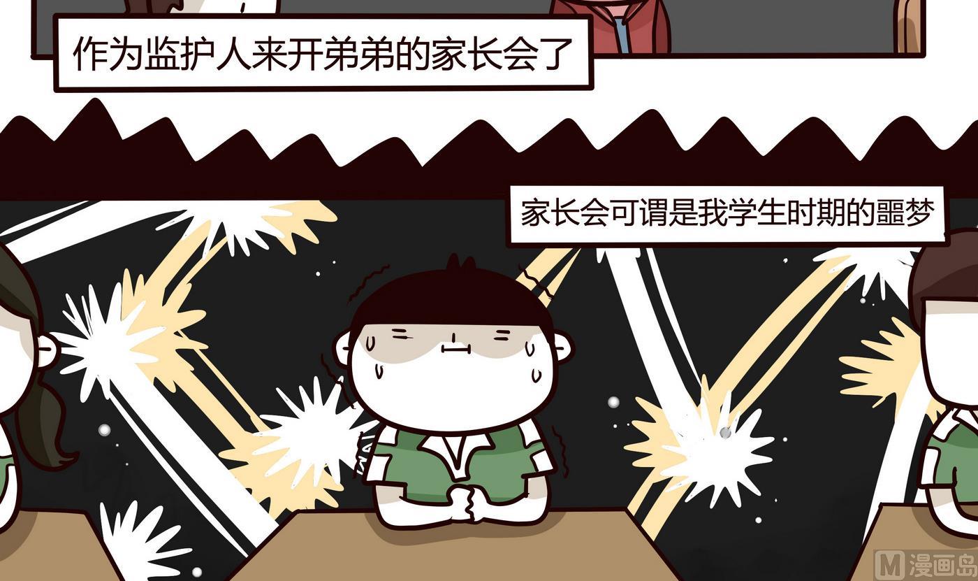 《忧郁日记》第152话 来开家长会! 第3页