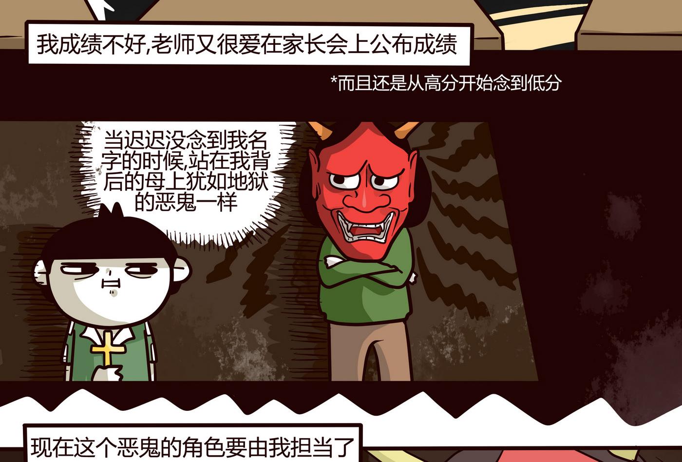 《忧郁日记》第152话 来开家长会! 第4页
