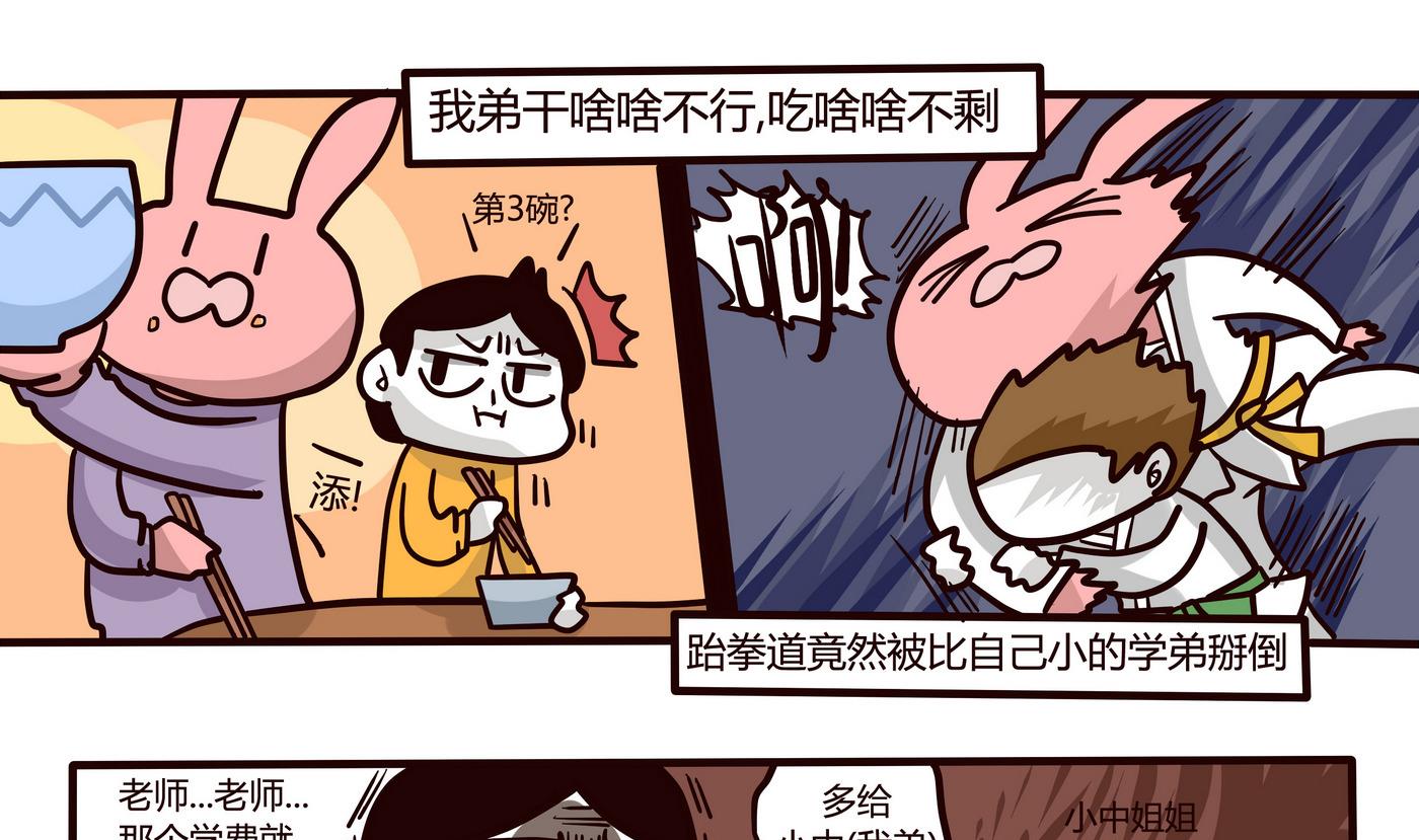 《忧郁日记》第152话 来开家长会! 第7页