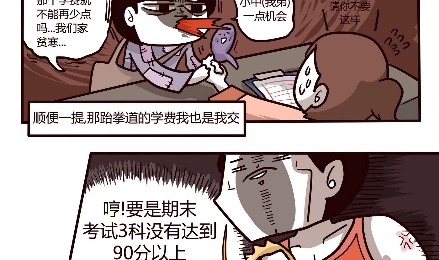 《忧郁日记》第152话 来开家长会! 第8页