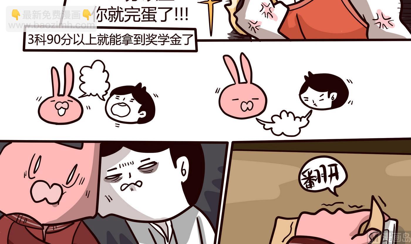 《忧郁日记》第152话 来开家长会! 第9页