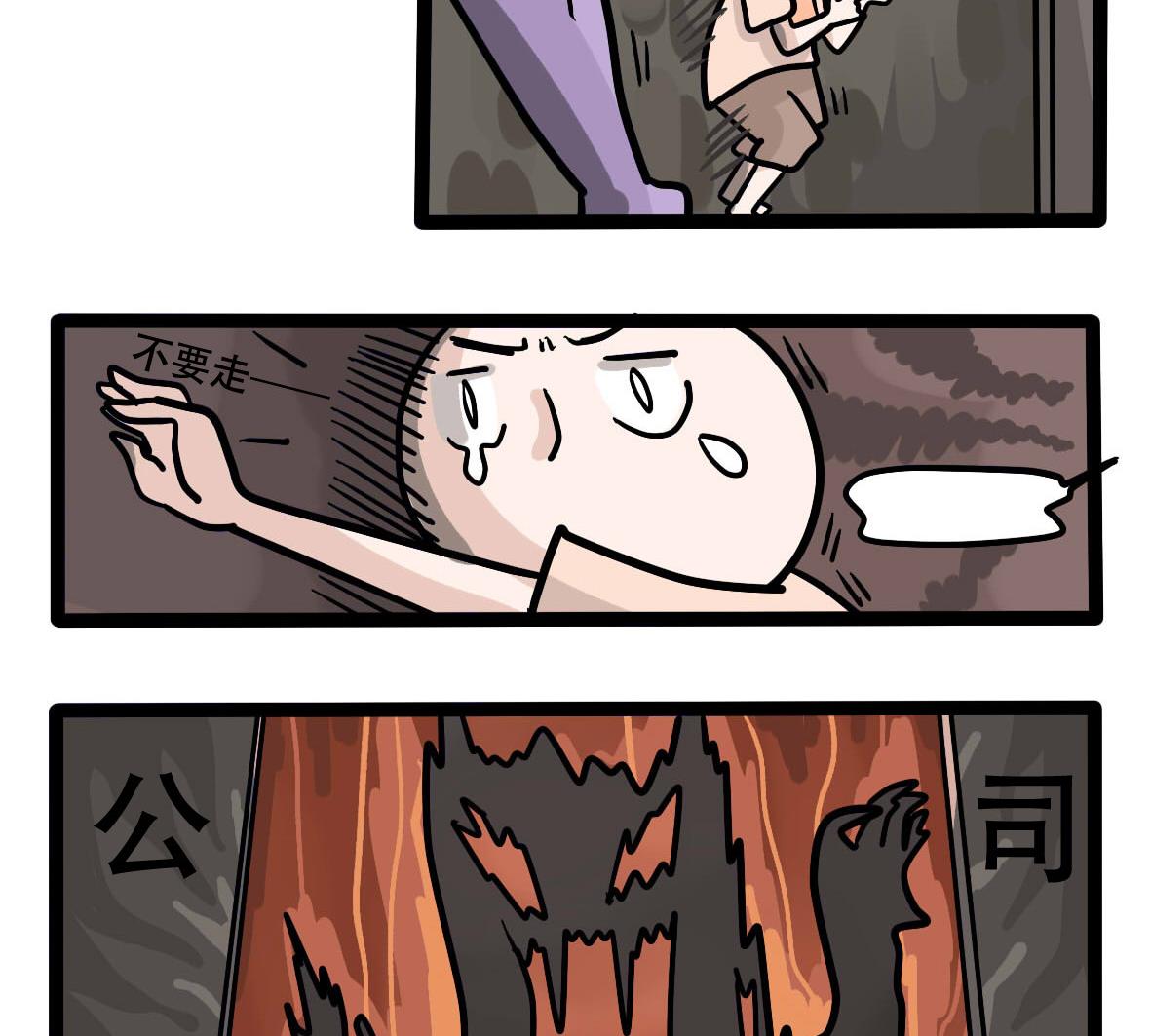 《忧郁日记》第159话 职场炸开锅四 第10页