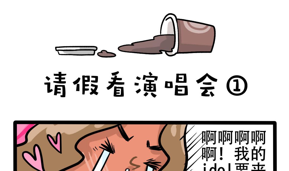 《忧郁日记》第159话 职场炸开锅四 第13页