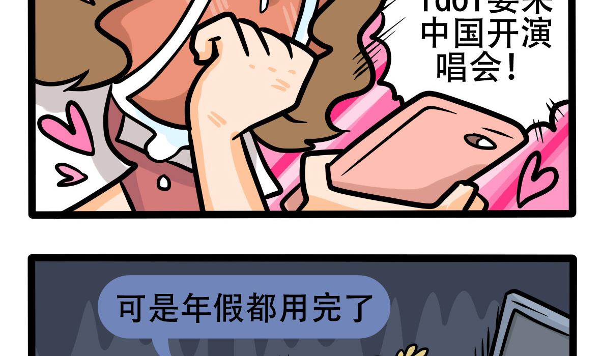 《忧郁日记》第159话 职场炸开锅四 第14页