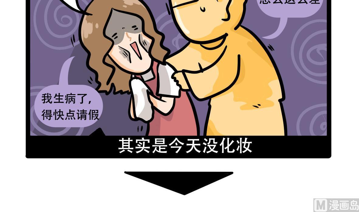 《忧郁日记》第159话 职场炸开锅四 第18页
