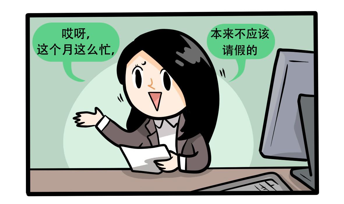 《忧郁日记》第159话 职场炸开锅四 第20页