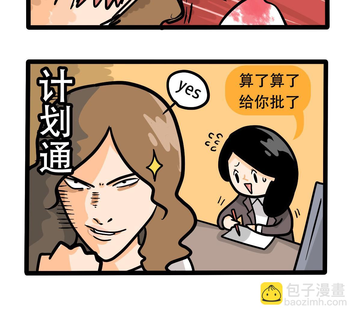 《忧郁日记》第159话 职场炸开锅四 第22页
