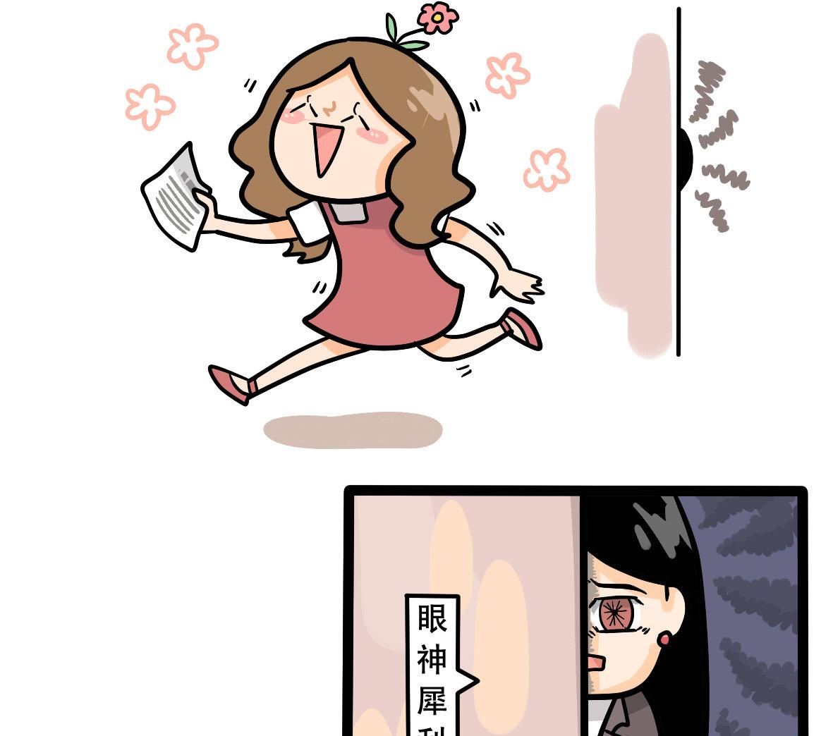 《忧郁日记》第159话 职场炸开锅四 第23页