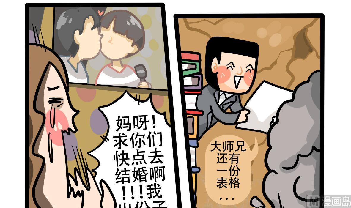 《忧郁日记》第159话 职场炸开锅四 第27页