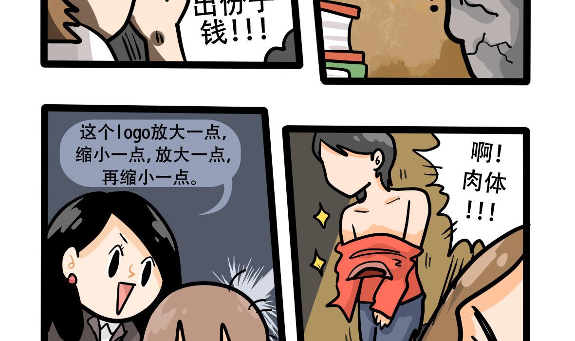 《忧郁日记》第159话 职场炸开锅四 第28页