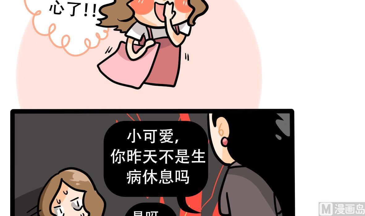 《忧郁日记》第159话 职场炸开锅四 第30页