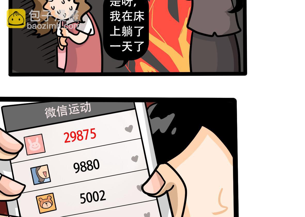 《忧郁日记》第159话 职场炸开锅四 第31页