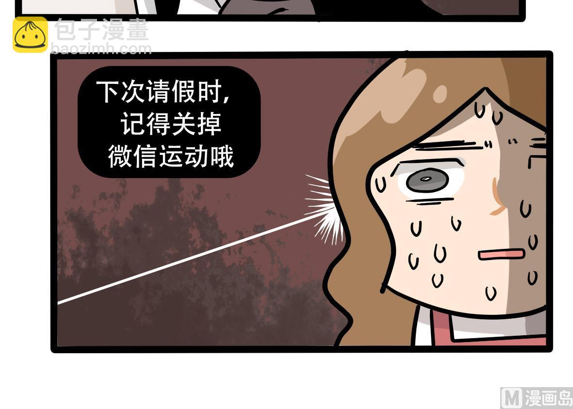 《忧郁日记》第159话 职场炸开锅四 第33页