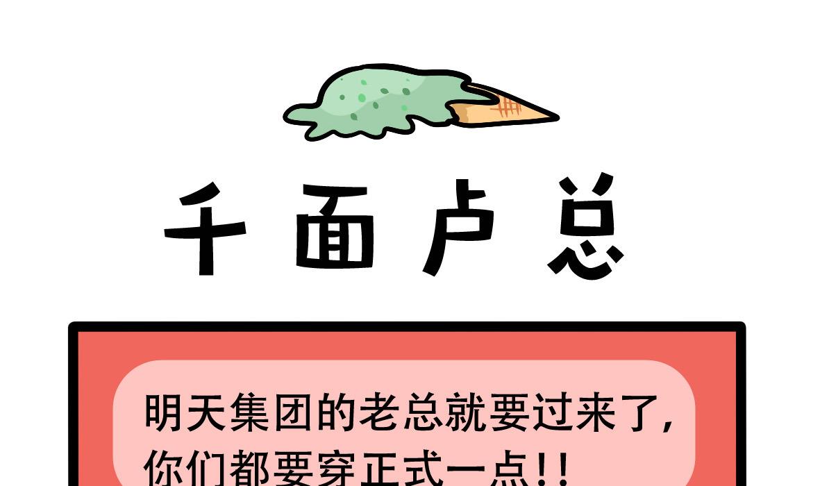 《忧郁日记》第159话 职场炸开锅四 第34页