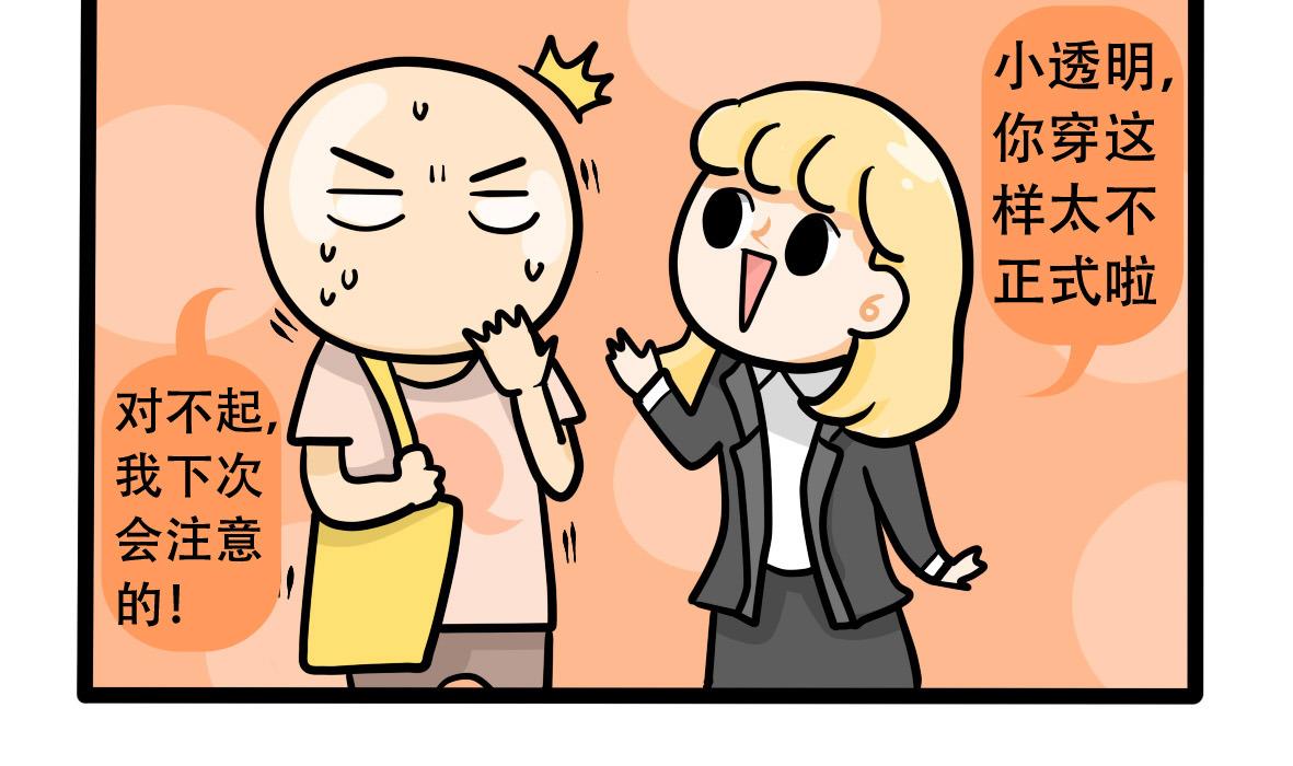 《忧郁日记》第159话 职场炸开锅四 第38页
