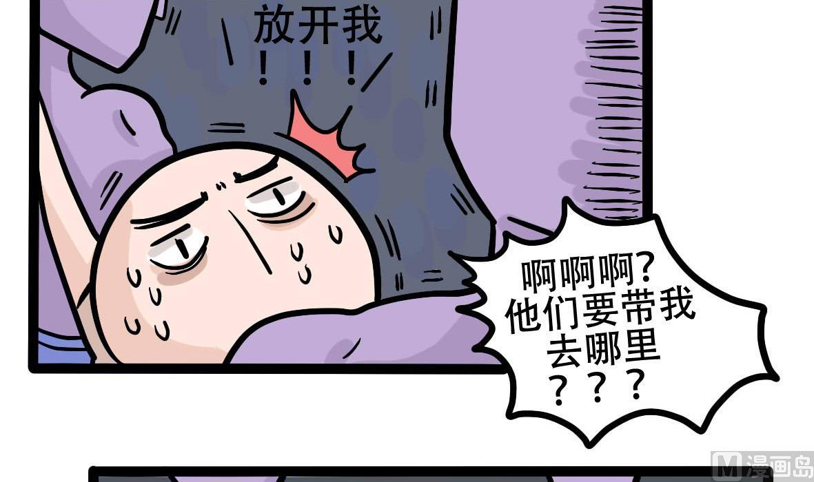 《忧郁日记》第159话 职场炸开锅四 第3页