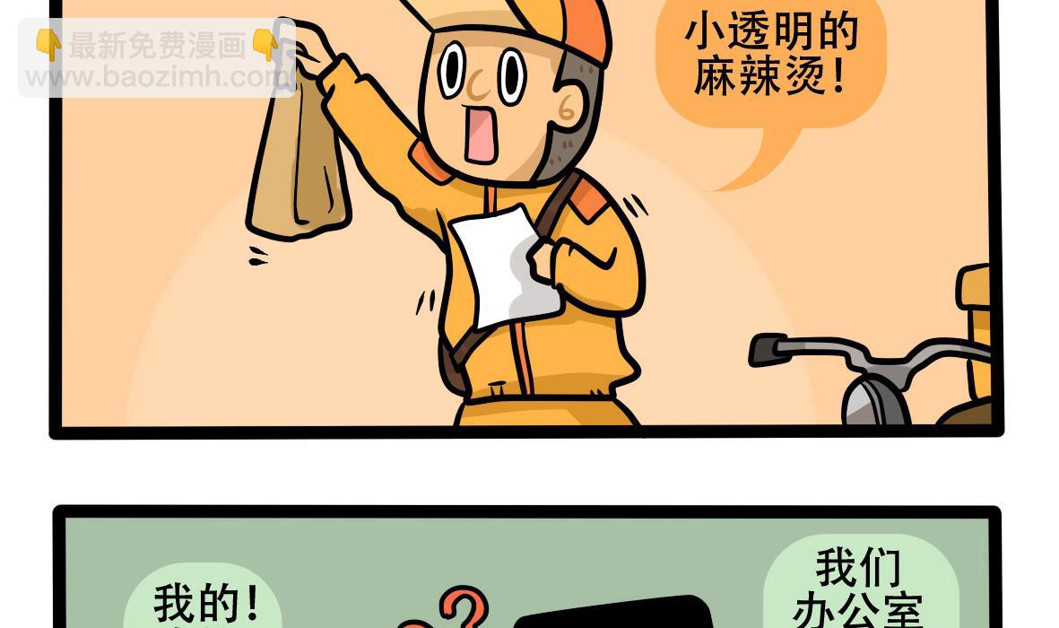 《忧郁日记》第159话 职场炸开锅四 第47页