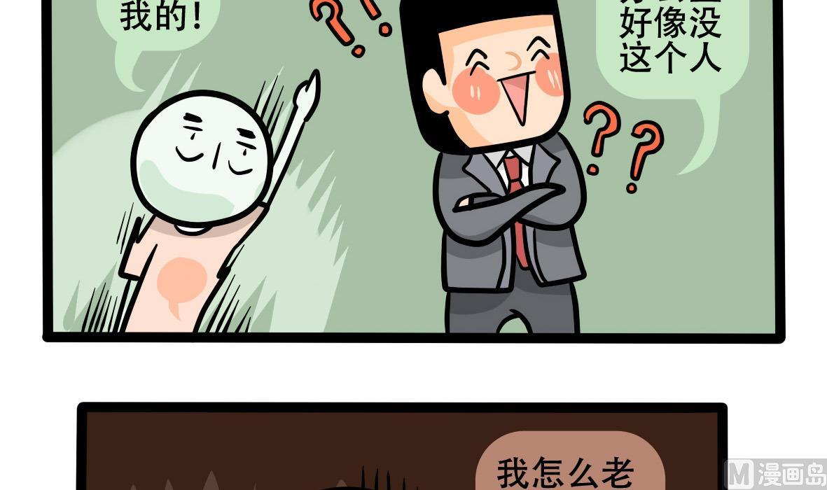《忧郁日记》第159话 职场炸开锅四 第48页