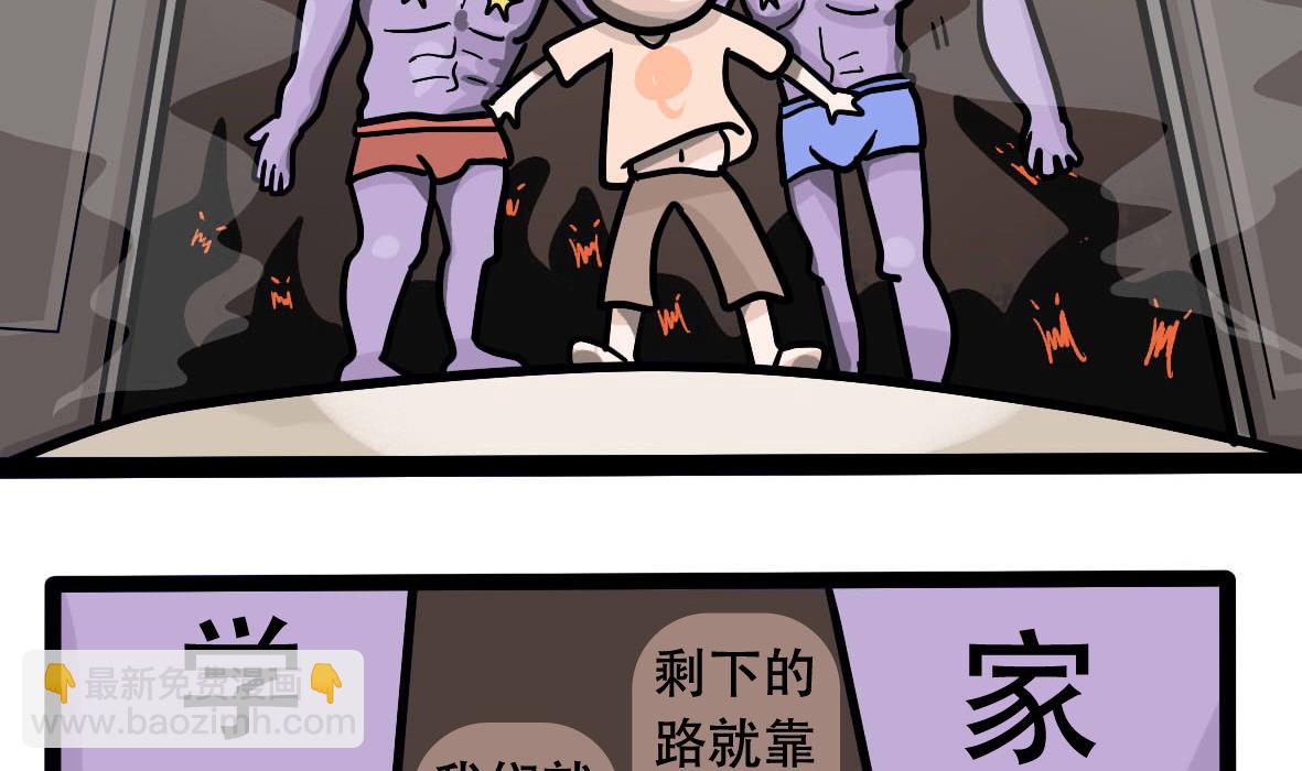 《忧郁日记》第159话 职场炸开锅四 第8页