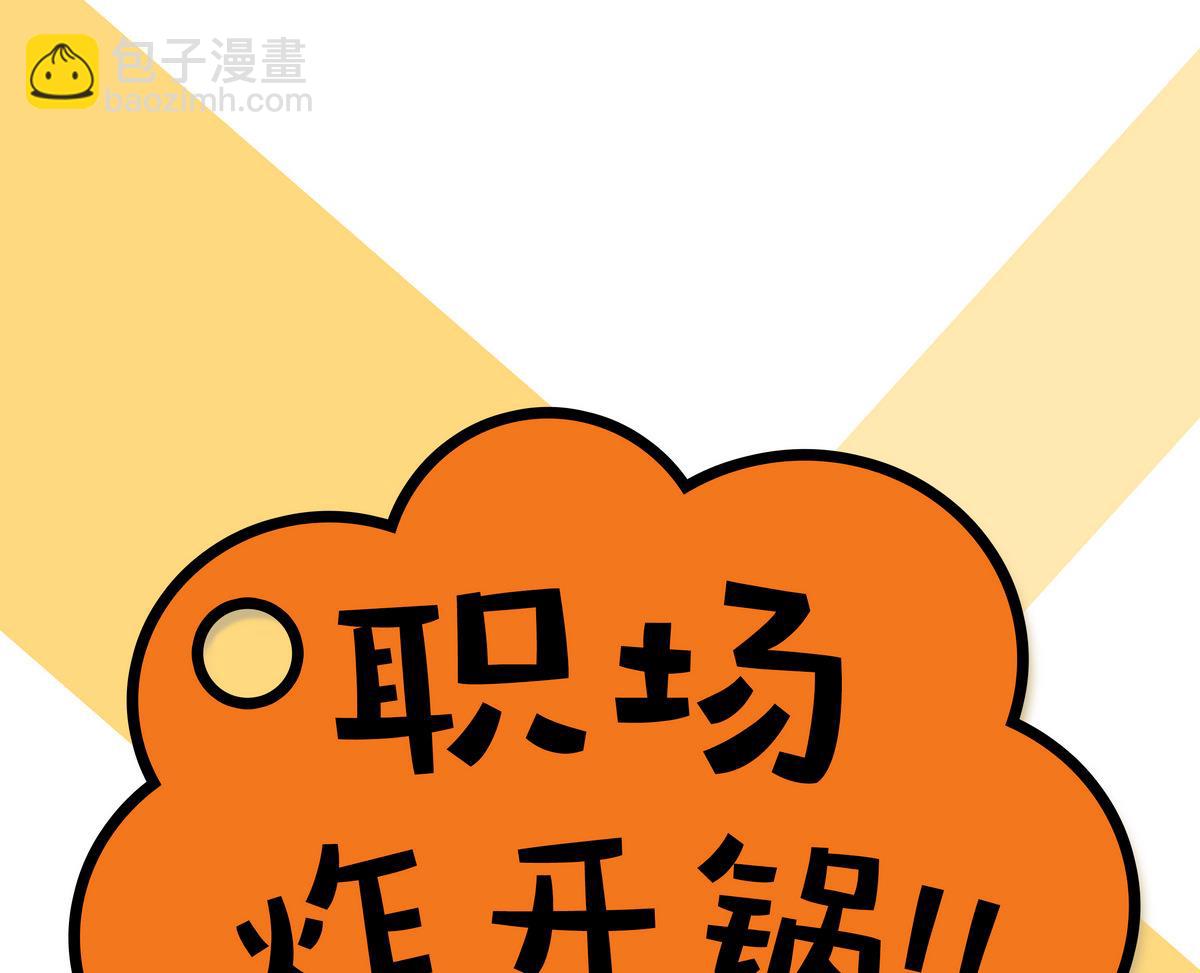 《忧郁日记》第156话 职场炸开锅 第13页