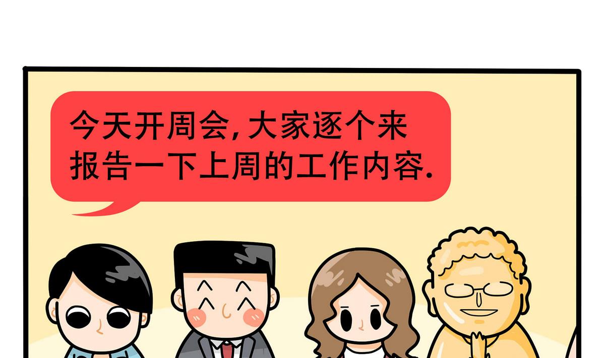 《忧郁日记》第156话 职场炸开锅 第16页