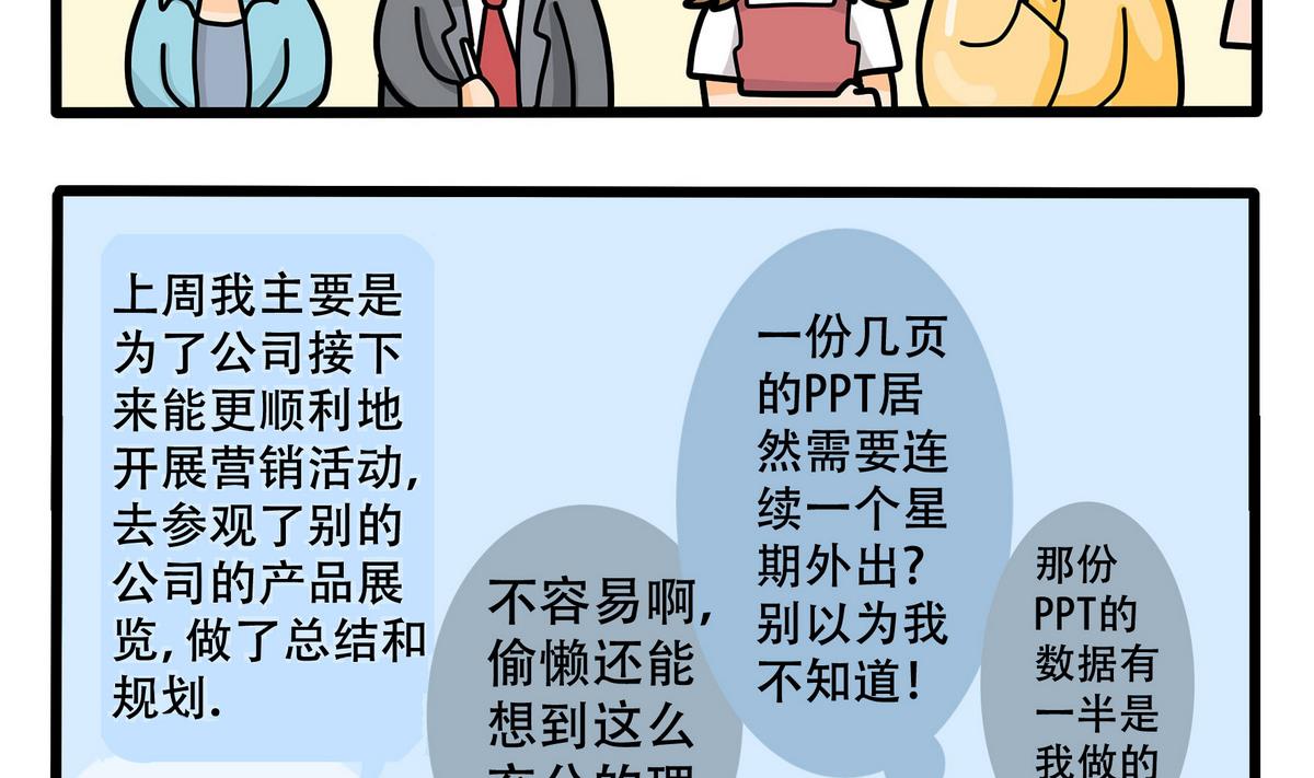 《忧郁日记》第156话 职场炸开锅 第17页