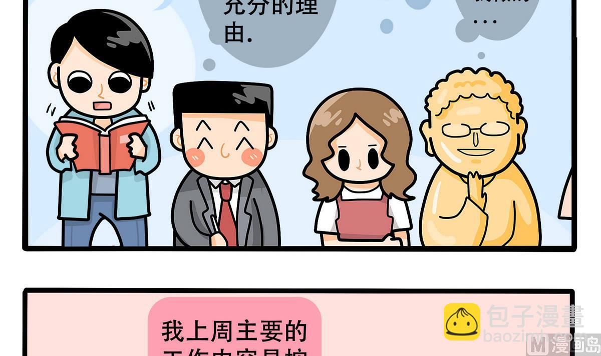 《忧郁日记》第156话 职场炸开锅 第18页
