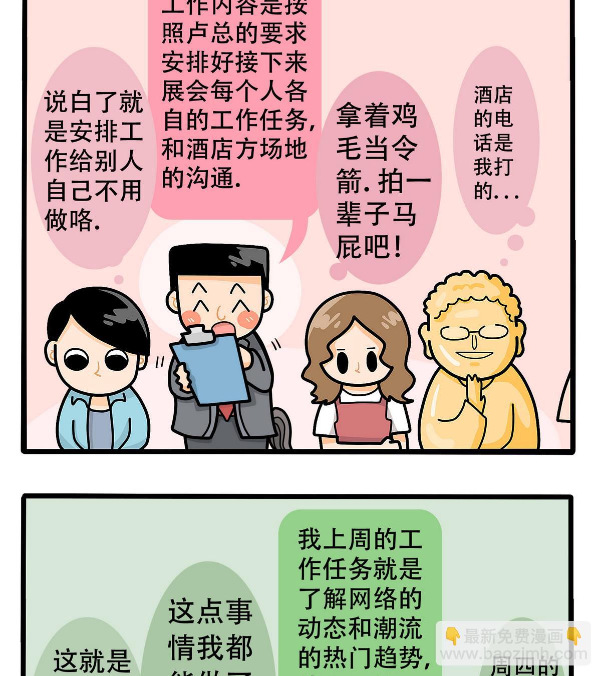 《忧郁日记》第156话 职场炸开锅 第19页