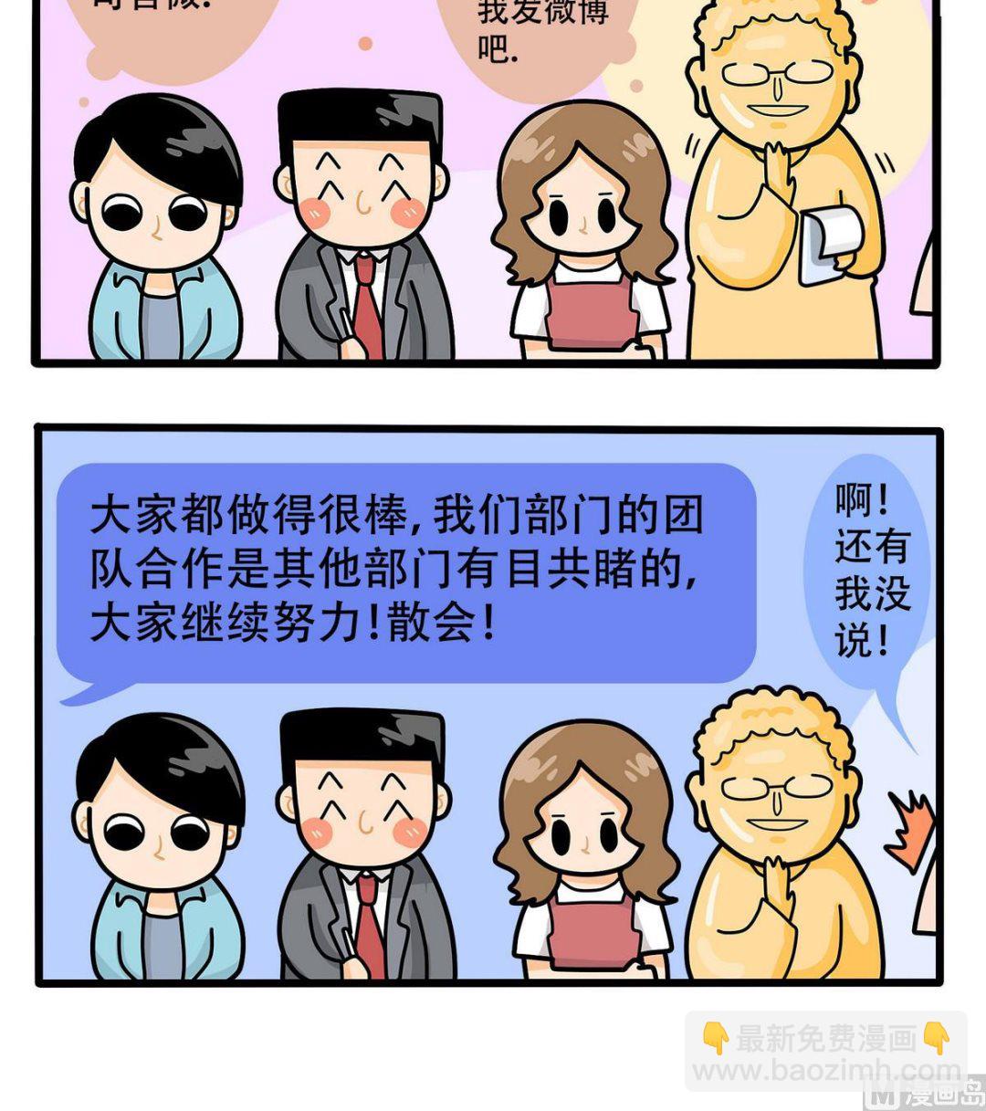《忧郁日记》第156话 职场炸开锅 第21页