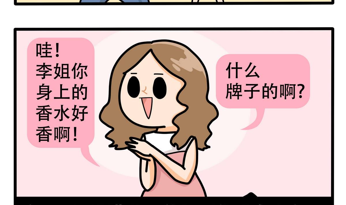 《忧郁日记》第156话 职场炸开锅 第23页