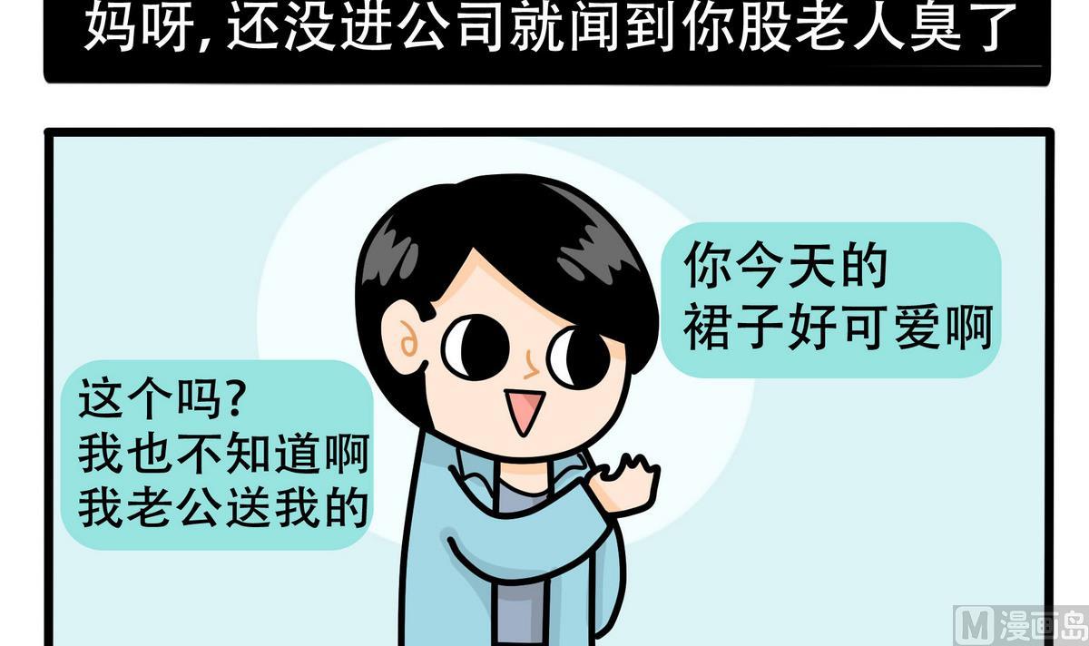 《忧郁日记》第156话 职场炸开锅 第24页