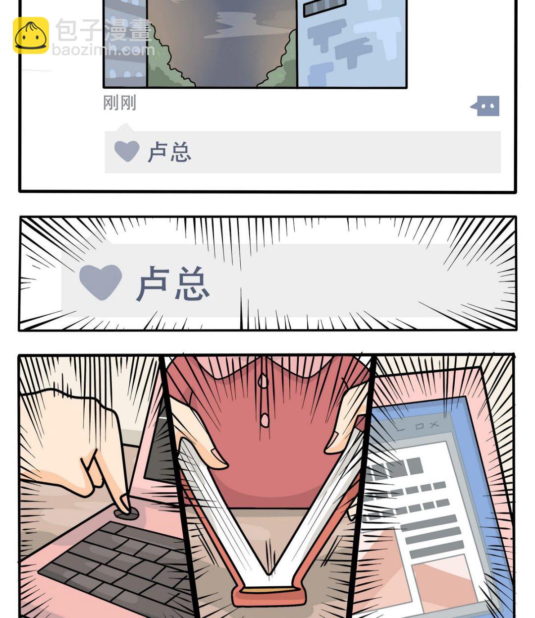 《忧郁日记》第156话 职场炸开锅 第29页
