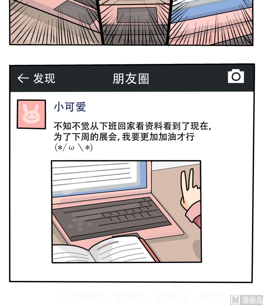 《忧郁日记》第156话 职场炸开锅 第30页