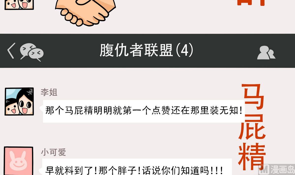 《忧郁日记》第156话 职场炸开锅 第33页