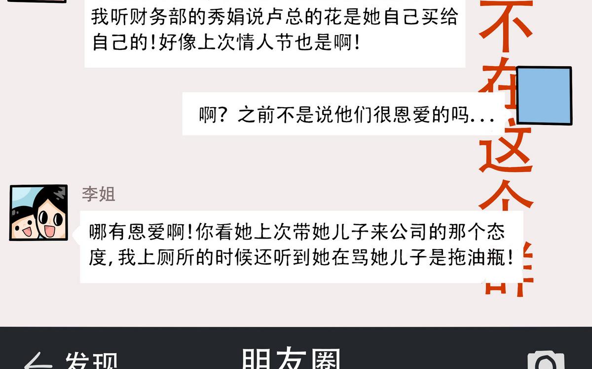 《忧郁日记》第156话 职场炸开锅 第34页