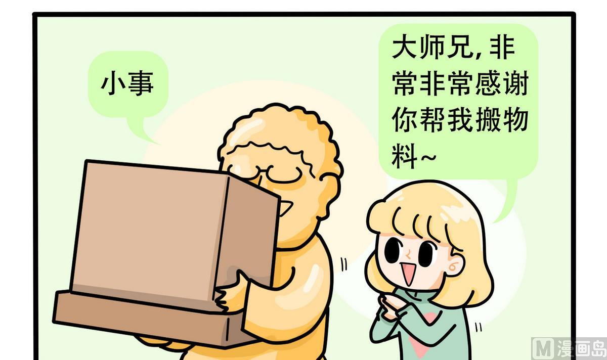 《忧郁日记》第156话 职场炸开锅 第39页